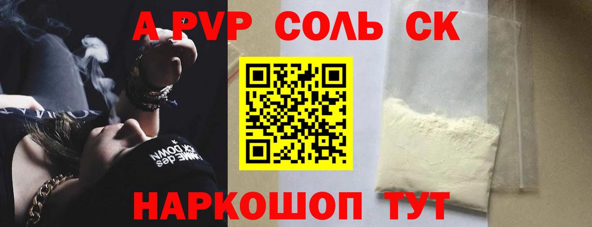 APVP  A-PVP кристаллы  Вход с VPN  купить   Петропавловск-Камчатский 