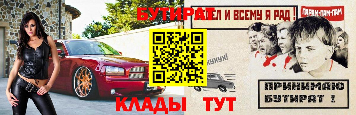 Петропавловск-Камчатский  Бутират буратино  Бутират  Вход с VPN 