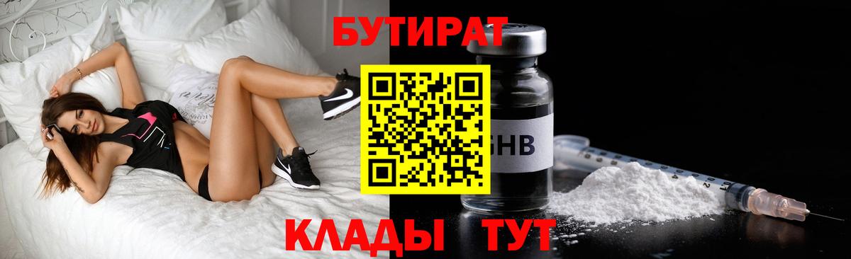 Бутират оксибутират Петропавловск-Камчатский