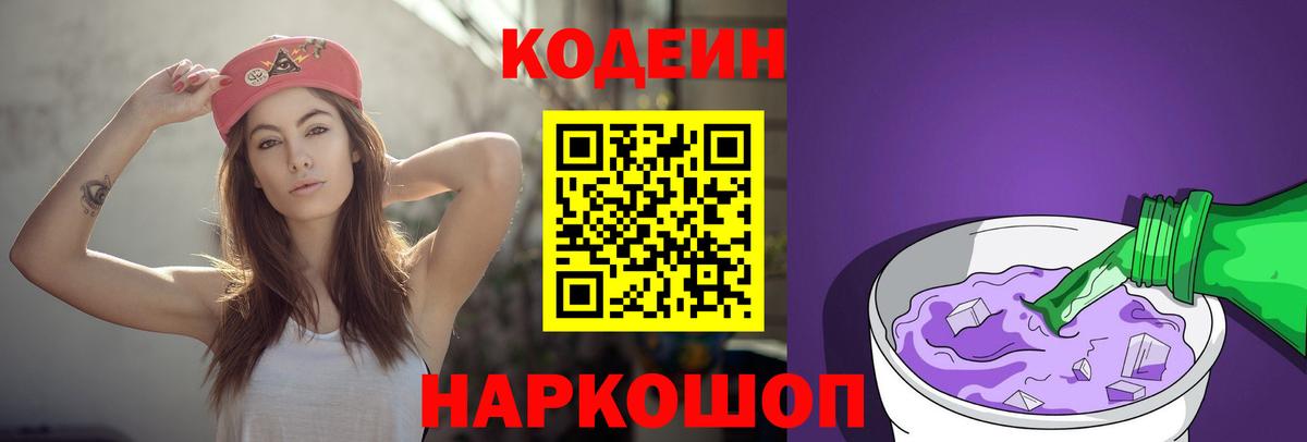 Петропавловск-Камчатский  Codein напиток Lean (лин)  Вход с VPN  Кодеин напиток Lean (лин) 