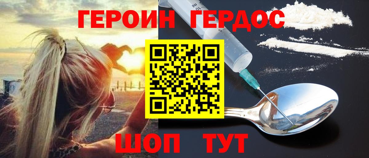 ГЕРОИН гречка Петропавловск-Камчатский