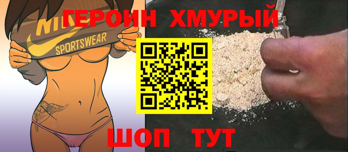 Героин герыч  Вход с VPN  Петропавловск-Камчатский 