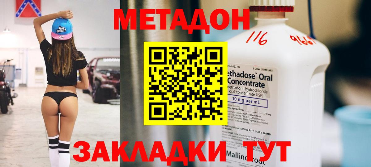 МЕТАДОН methadone Петропавловск-Камчатский