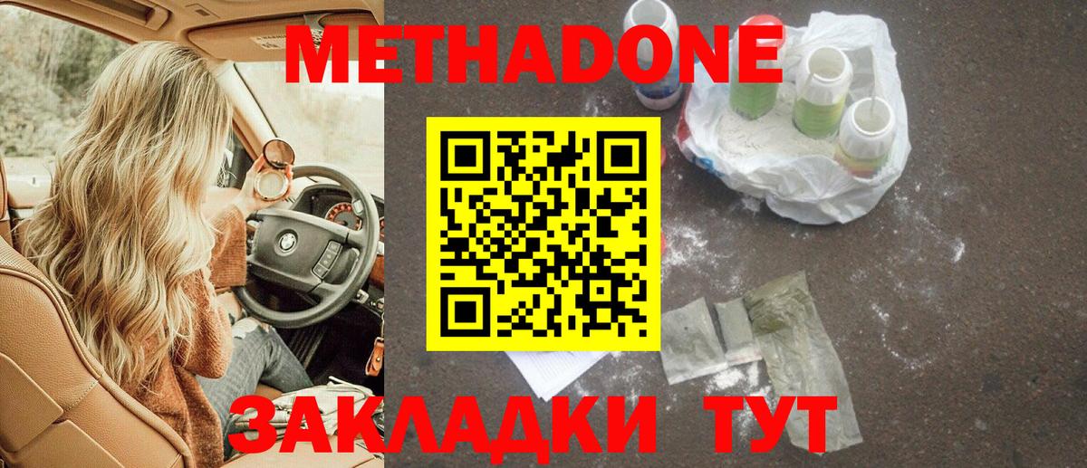 Петропавловск-Камчатский  МЕТАДОН белоснежный  Вход с VPN 